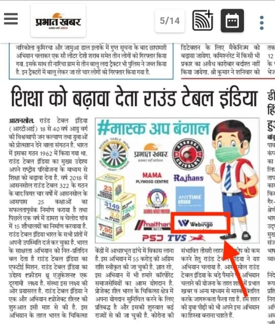 Featured in Prabhat Khabar for becoming "Digital Partner" of Asansol Chivalry Round Table - 322
